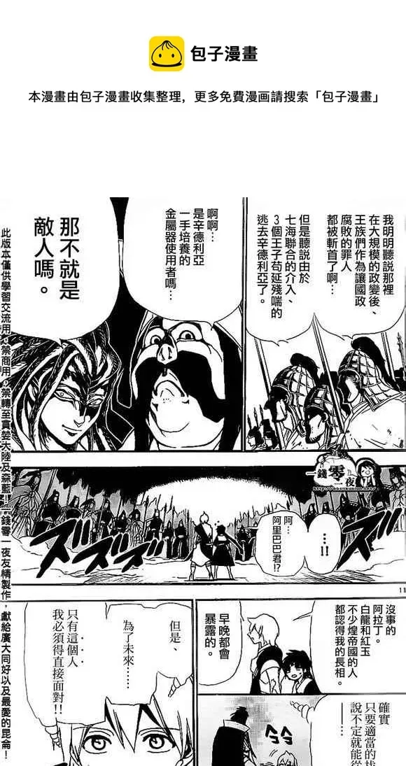 魔笛MAGI 第186话 第11页