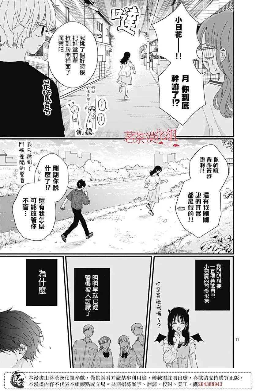 如月所愿 第105话 第11页