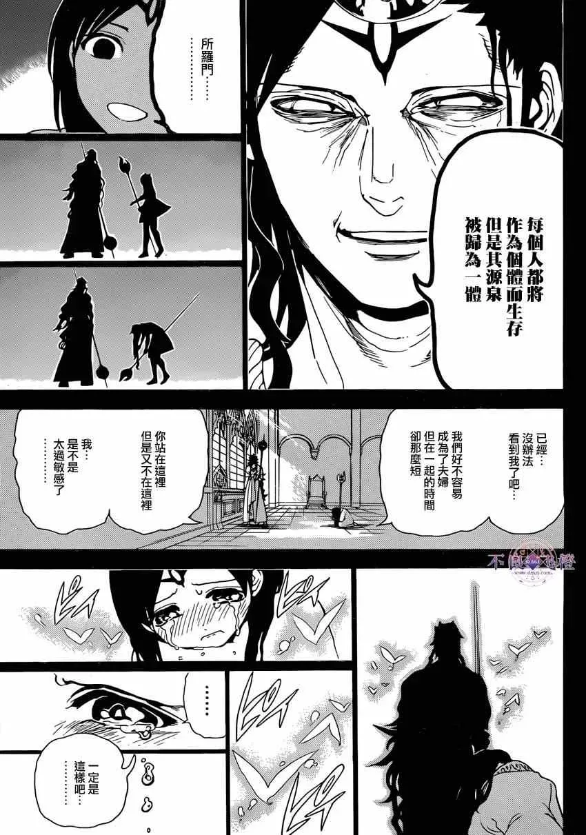 魔笛MAGI 第233话 第11页