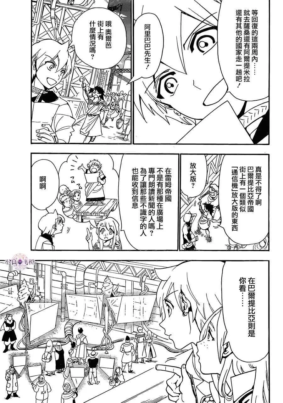 魔笛MAGI 第301话 第11页