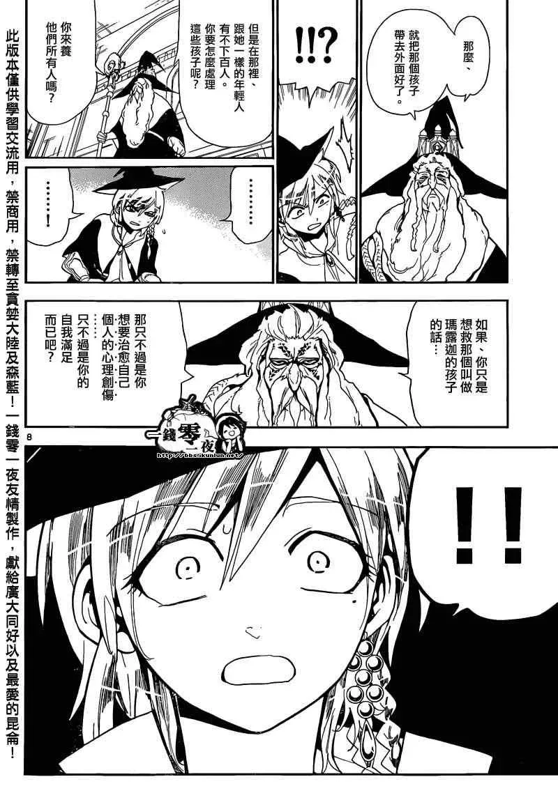 魔笛MAGI 第161话 第11页