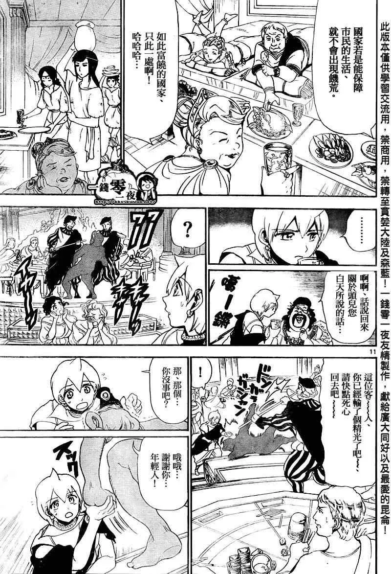 魔笛MAGI 第139话 第11页