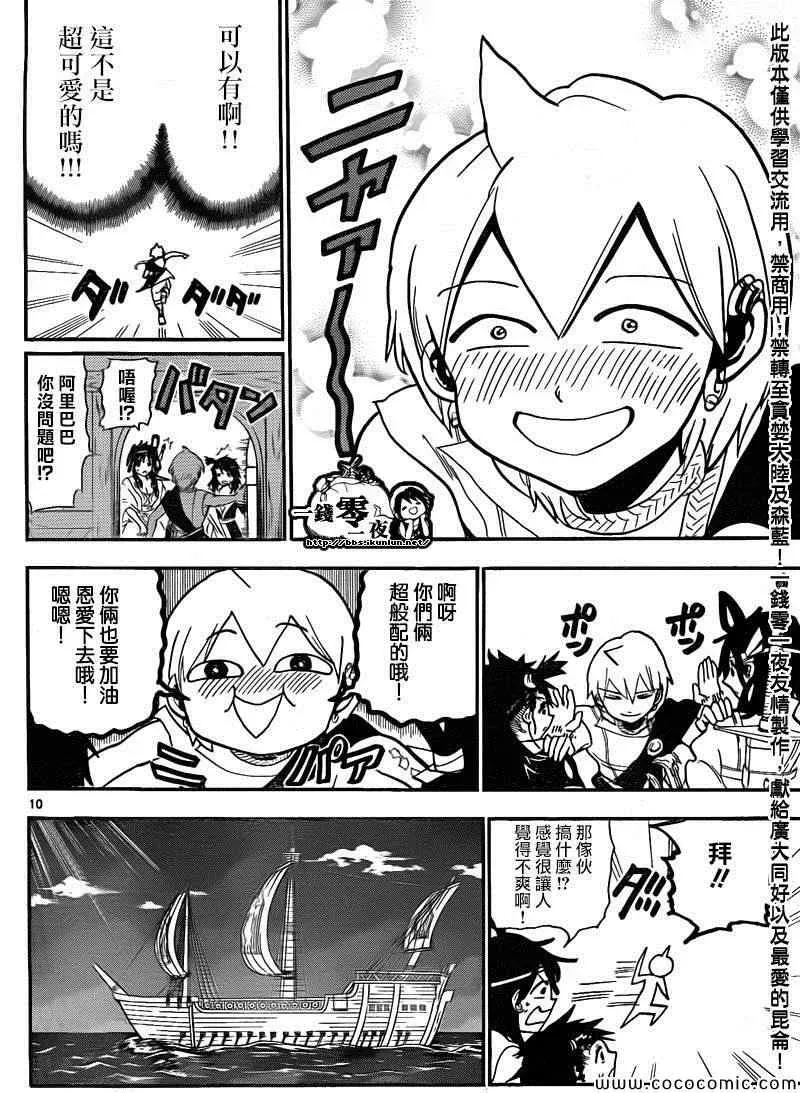 魔笛MAGI 第203话 第11页