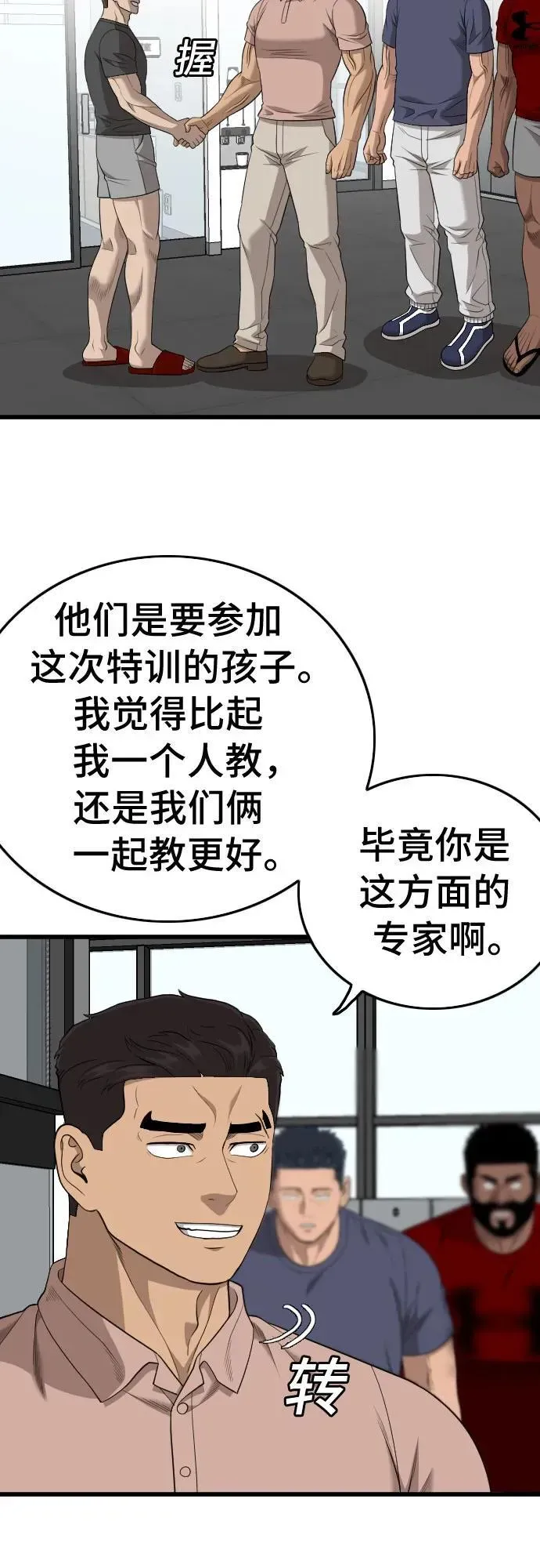 我是坏小子 第200话 第11页