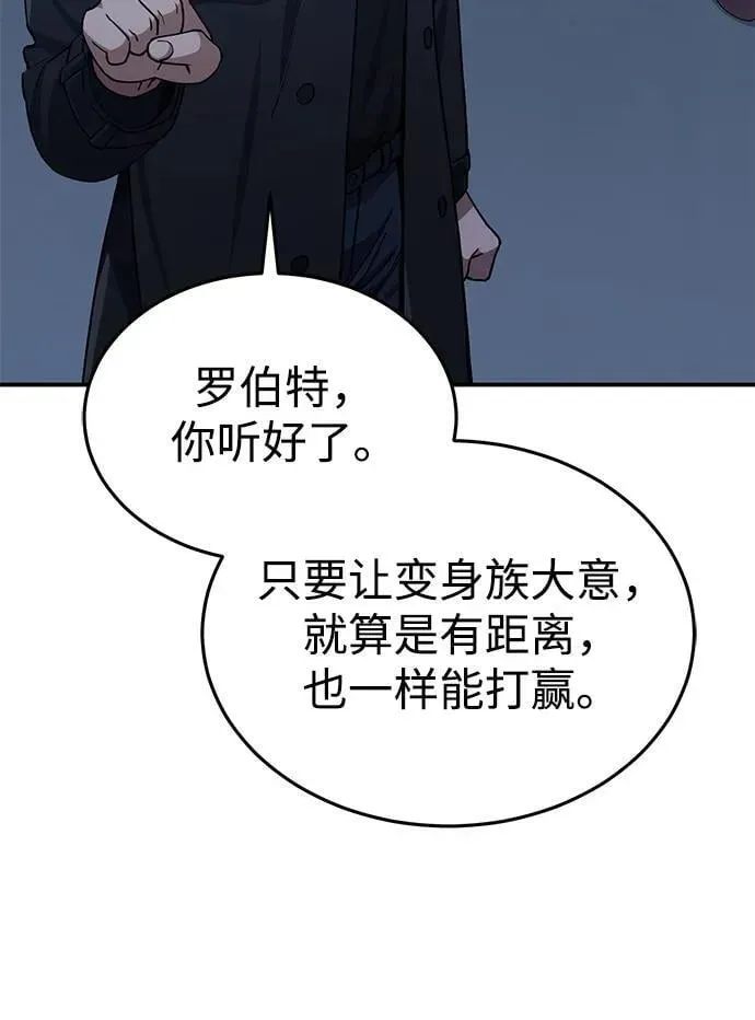 非凡的血统天才 [第58话] 没有路就开出一条路 第11页