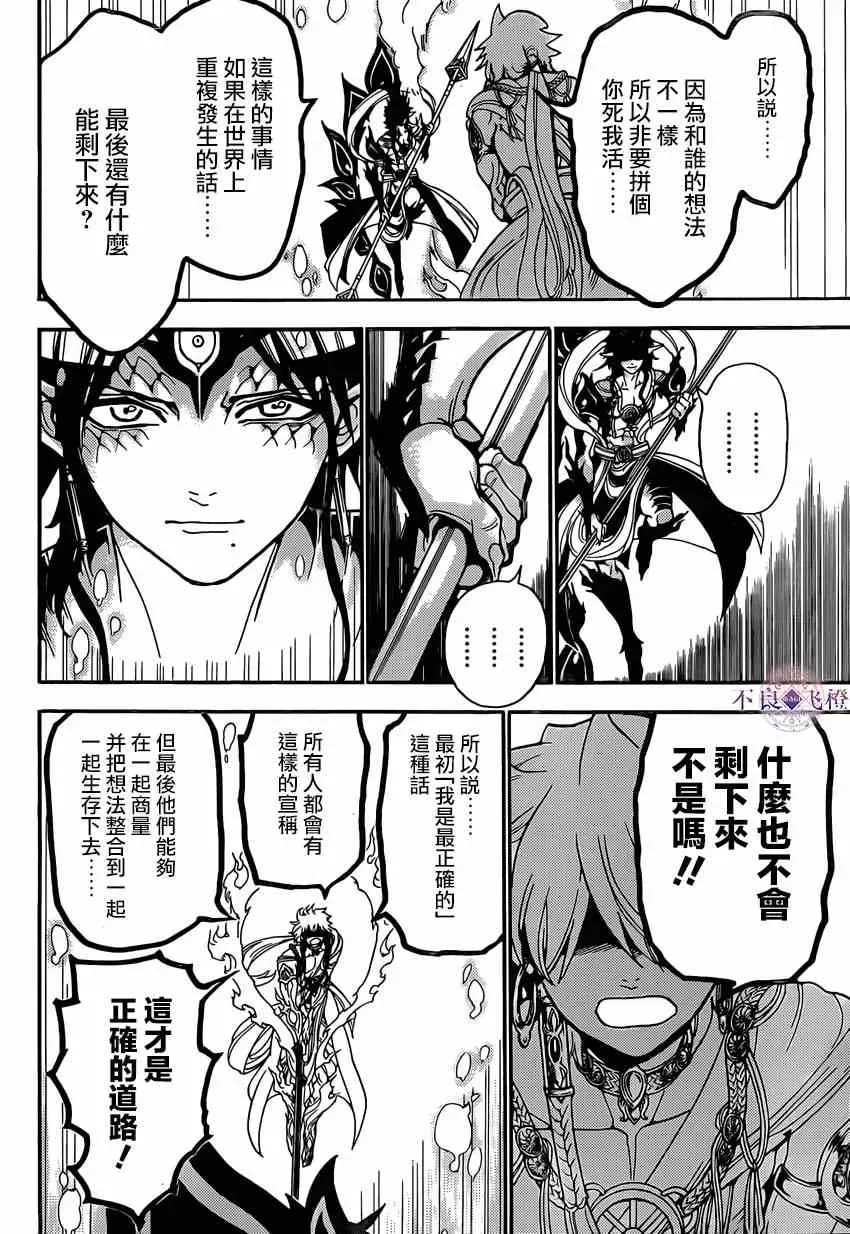 魔笛MAGI 第254话 第11页