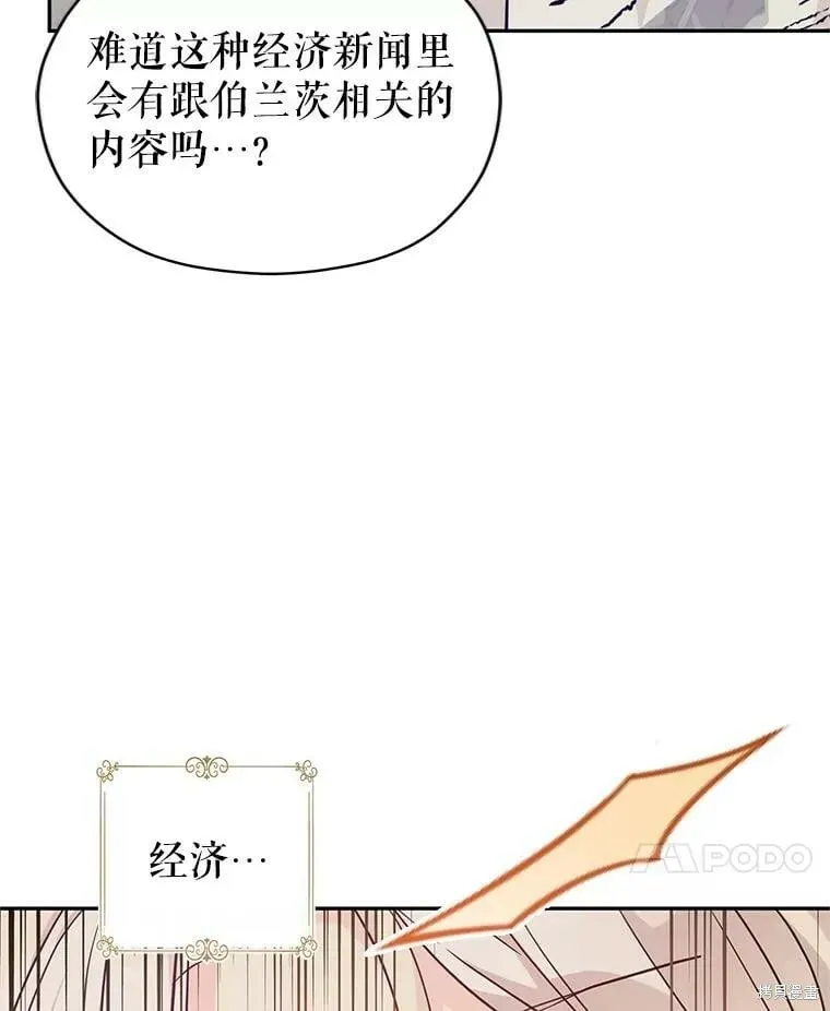 改变尤迪特的结局 第76话 第11页