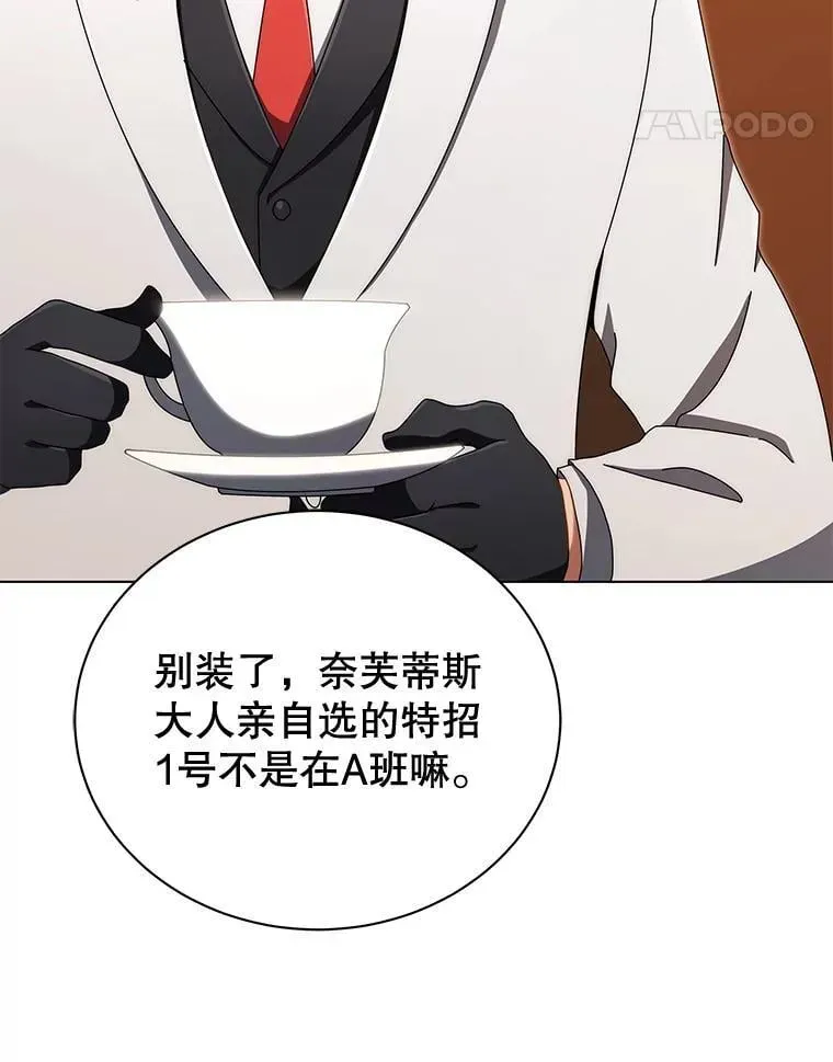 巫师学校的召唤天才 13.留级生 第11页