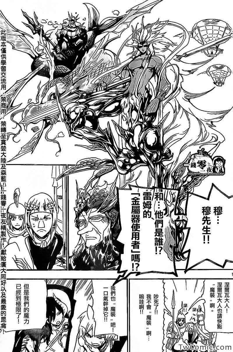 魔笛MAGI 第195话 第11页