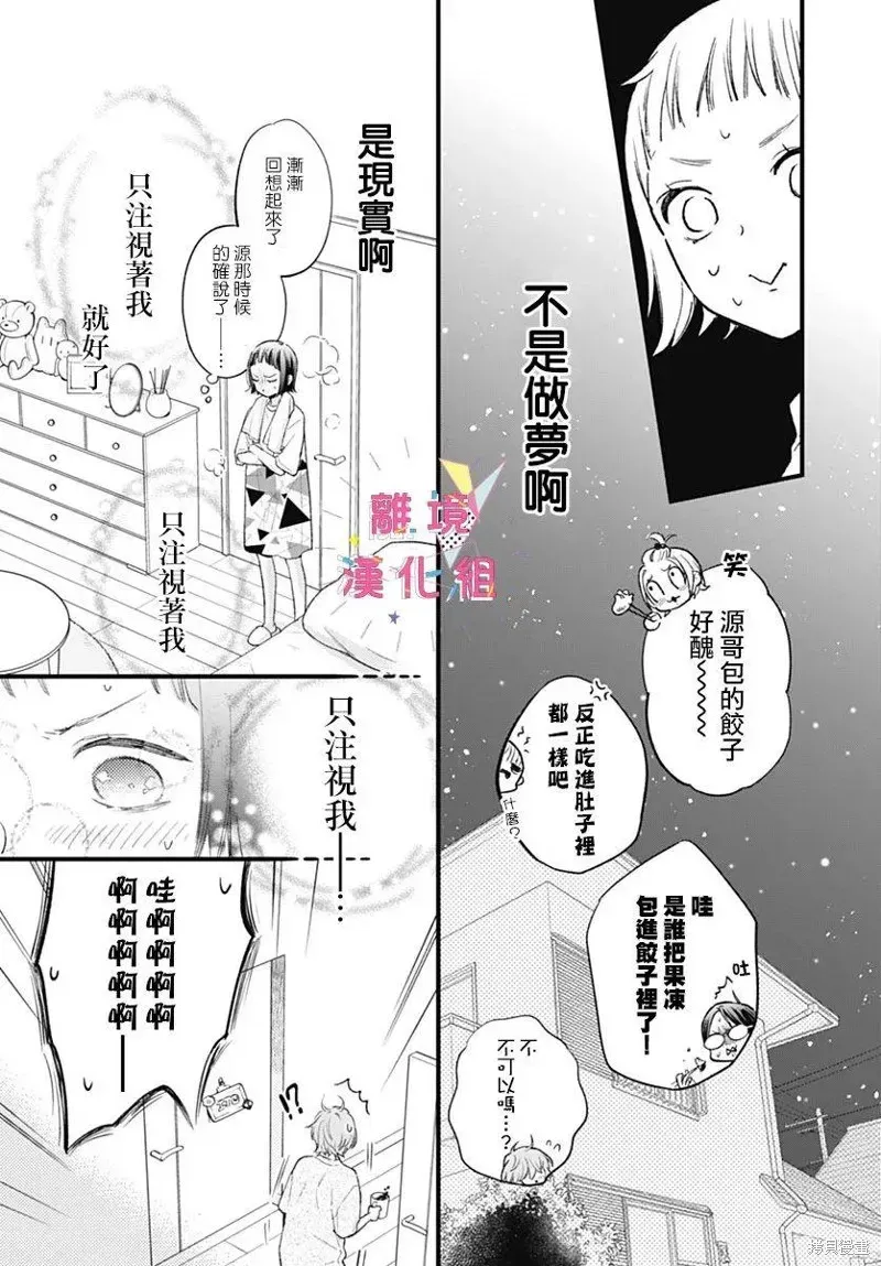 我家弟弟们给你添麻烦了 第35话 第11页