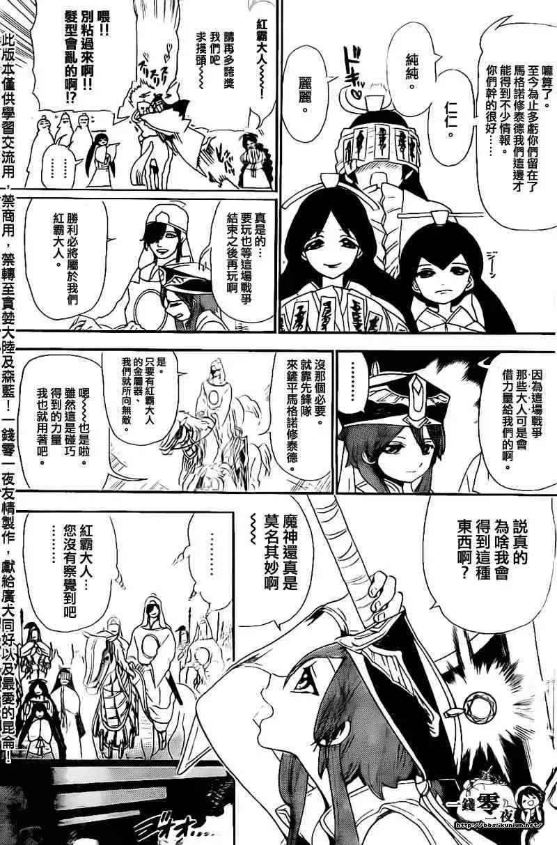 魔笛MAGI 第180话 第11页