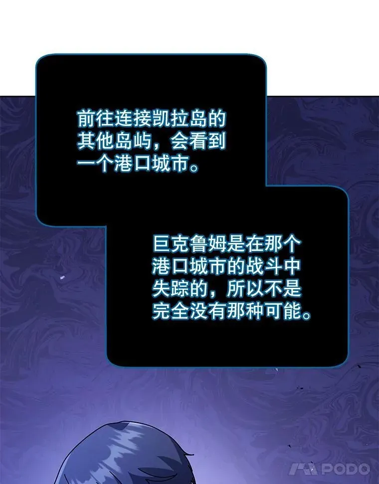 巫师学校的召唤天才 71.必须干掉他 第11页