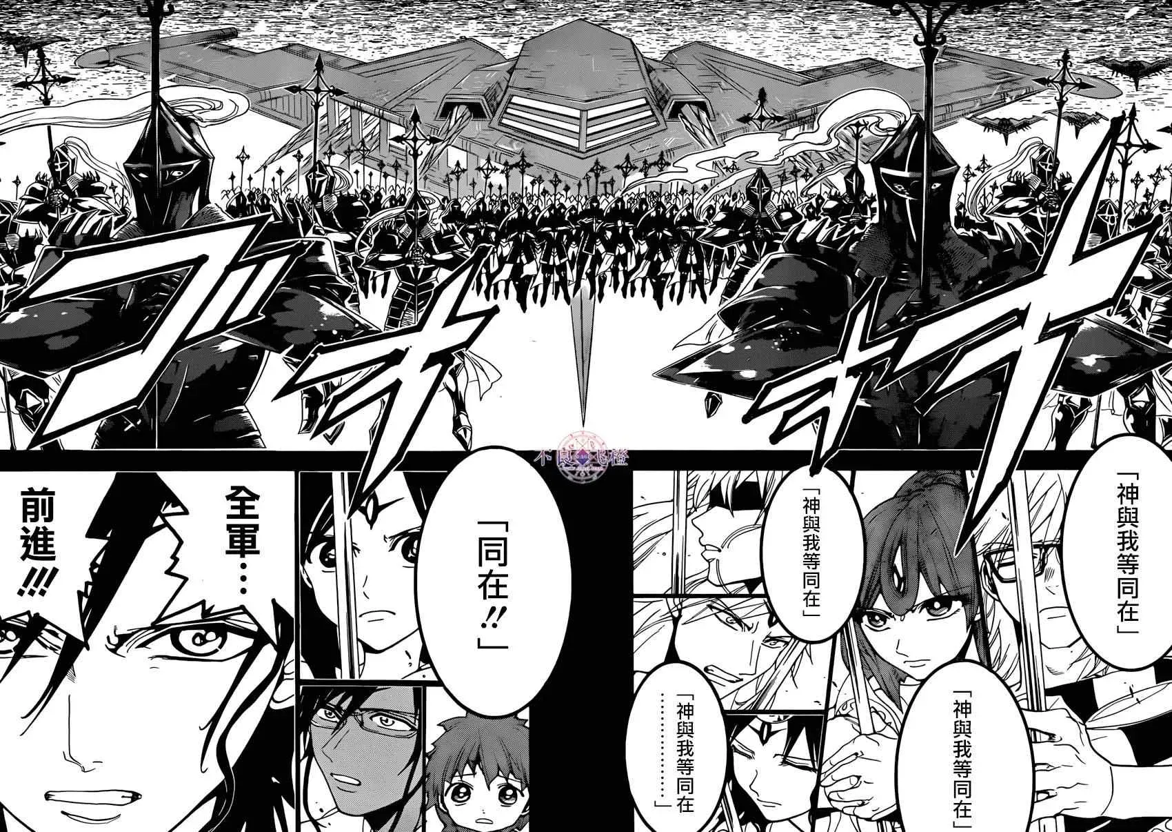 魔笛MAGI 第227话 第11页