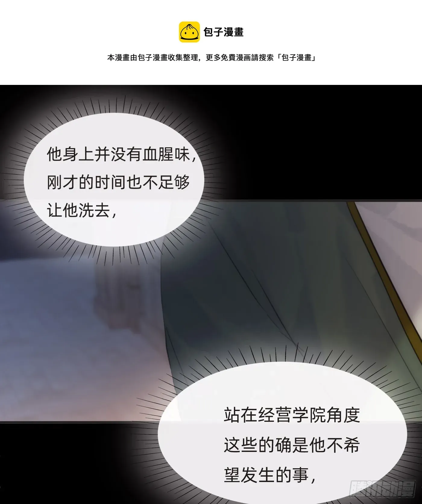 请与我同眠 Ch.72 我可是绅士 第11页