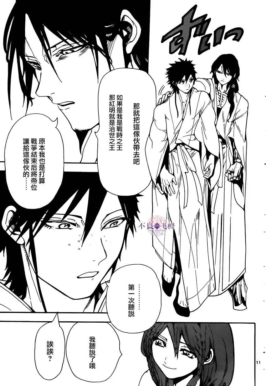 魔笛MAGI 第294话 第11页