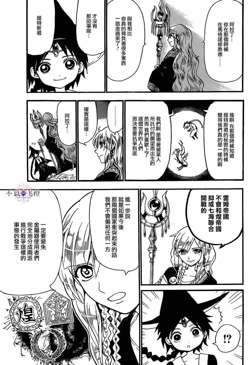 魔笛MAGI 第241话 第11页