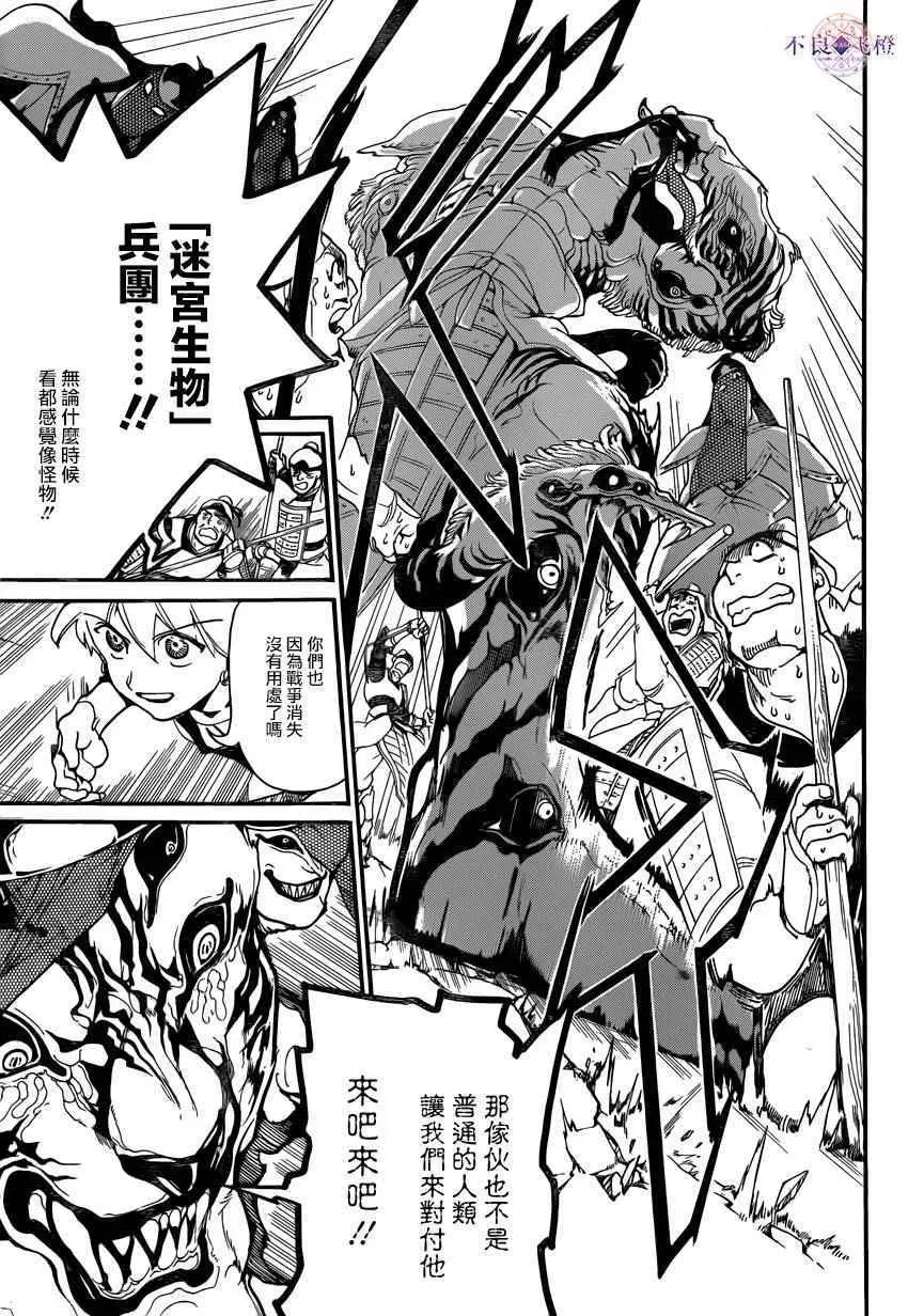 魔笛MAGI 第289话 第11页