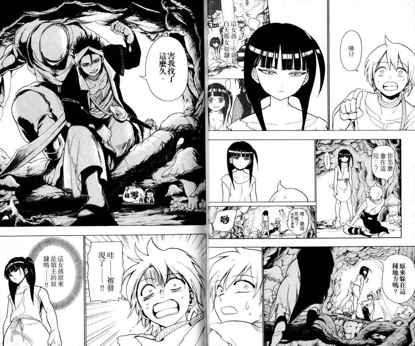 魔笛MAGI 第2卷 第11页