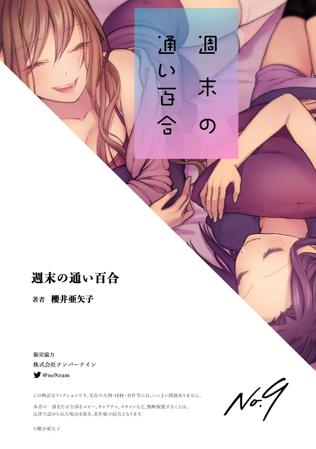 周末百合进行时 番外 第11页