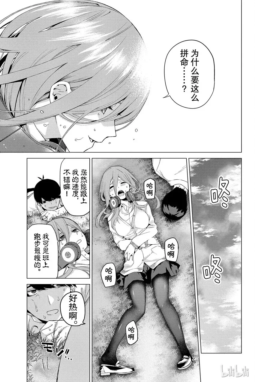 五等分的新娘 004 总共100分 第11页