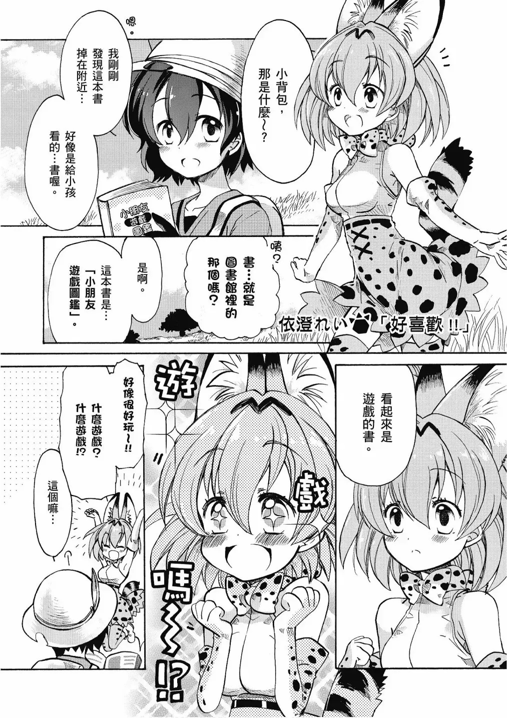 动物朋友漫画精选集 加帕里公园篇① 第11页