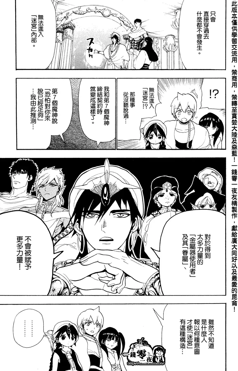 魔笛MAGI 第88话 第11页