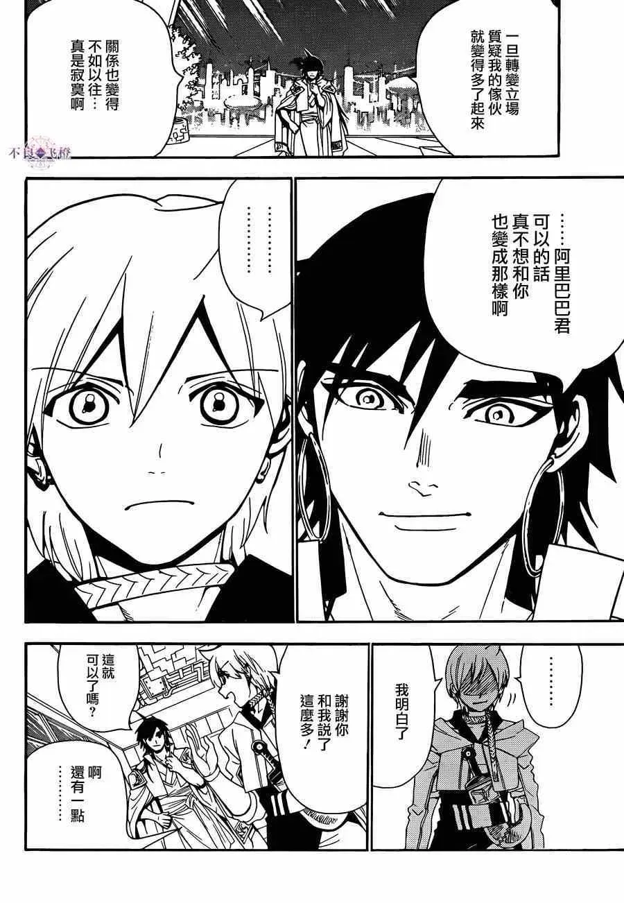 魔笛MAGI 第286话 第11页