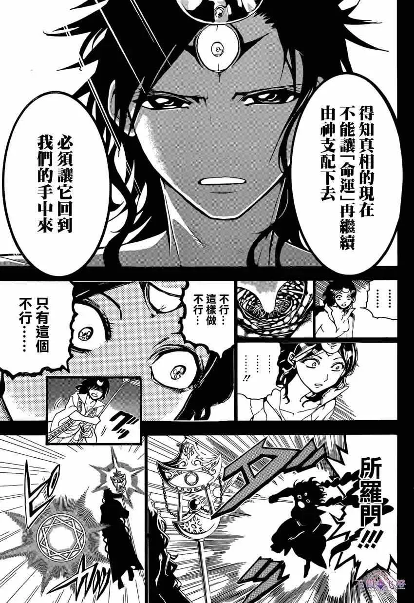 魔笛MAGI 第232话 第11页