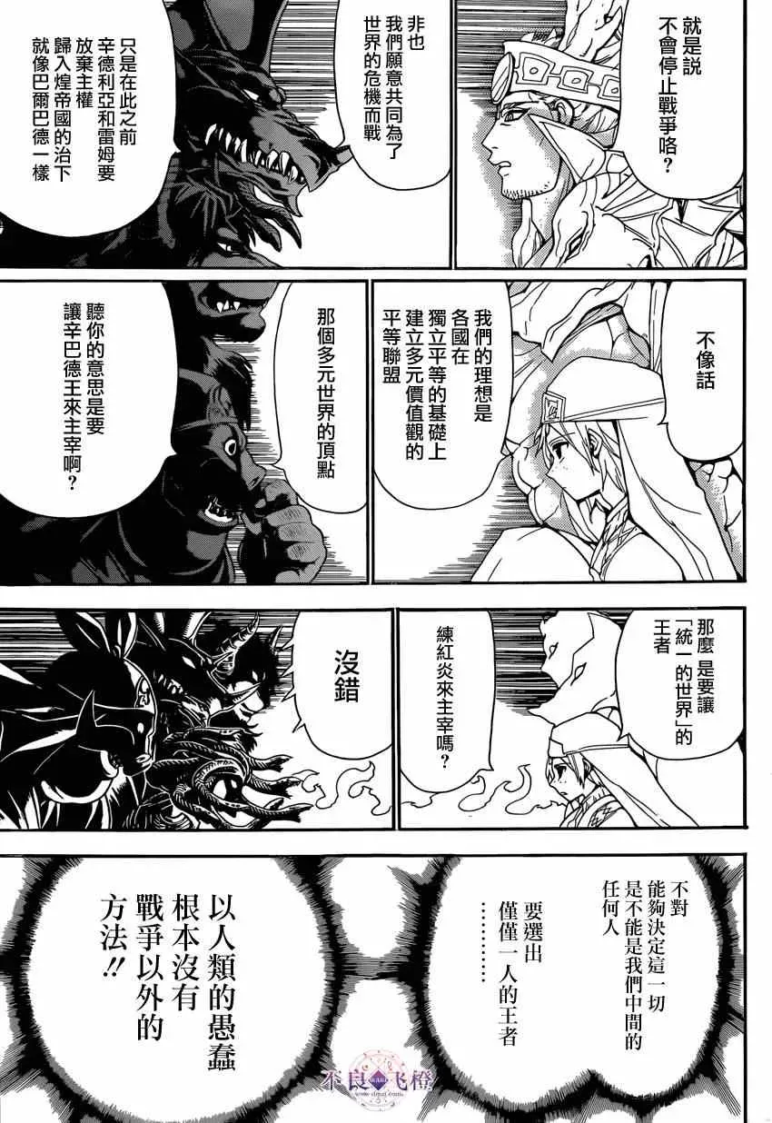 魔笛MAGI 第239话 第11页