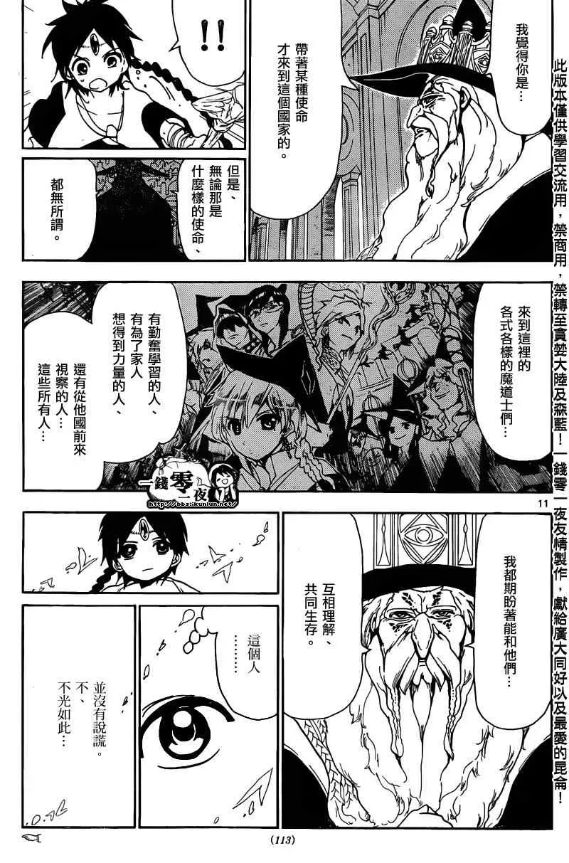 魔笛MAGI 第158话 第11页