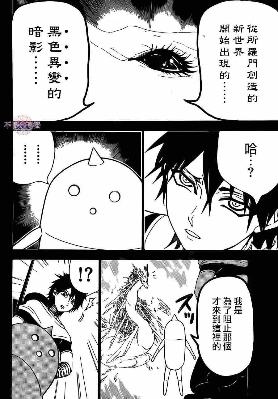 魔笛MAGI 第275话 第11页