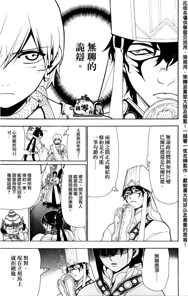 魔笛MAGI 第63话 第11页