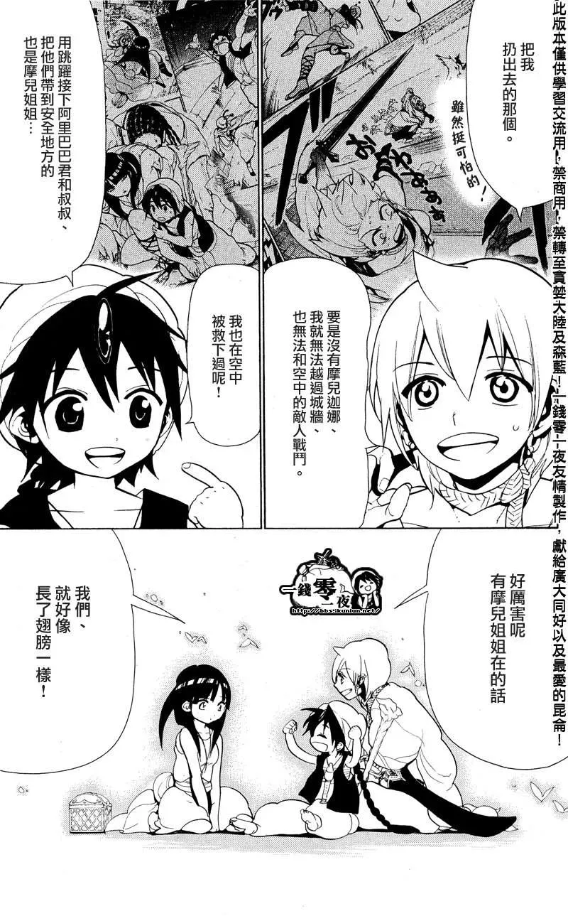 魔笛MAGI 第86话 第11页