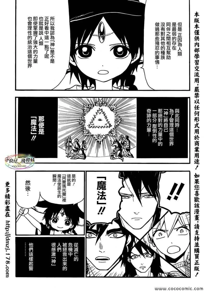 魔笛MAGI 第215话 第11页