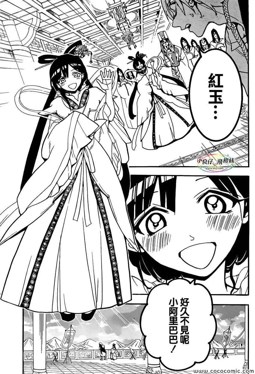 魔笛MAGI 第210话 第11页