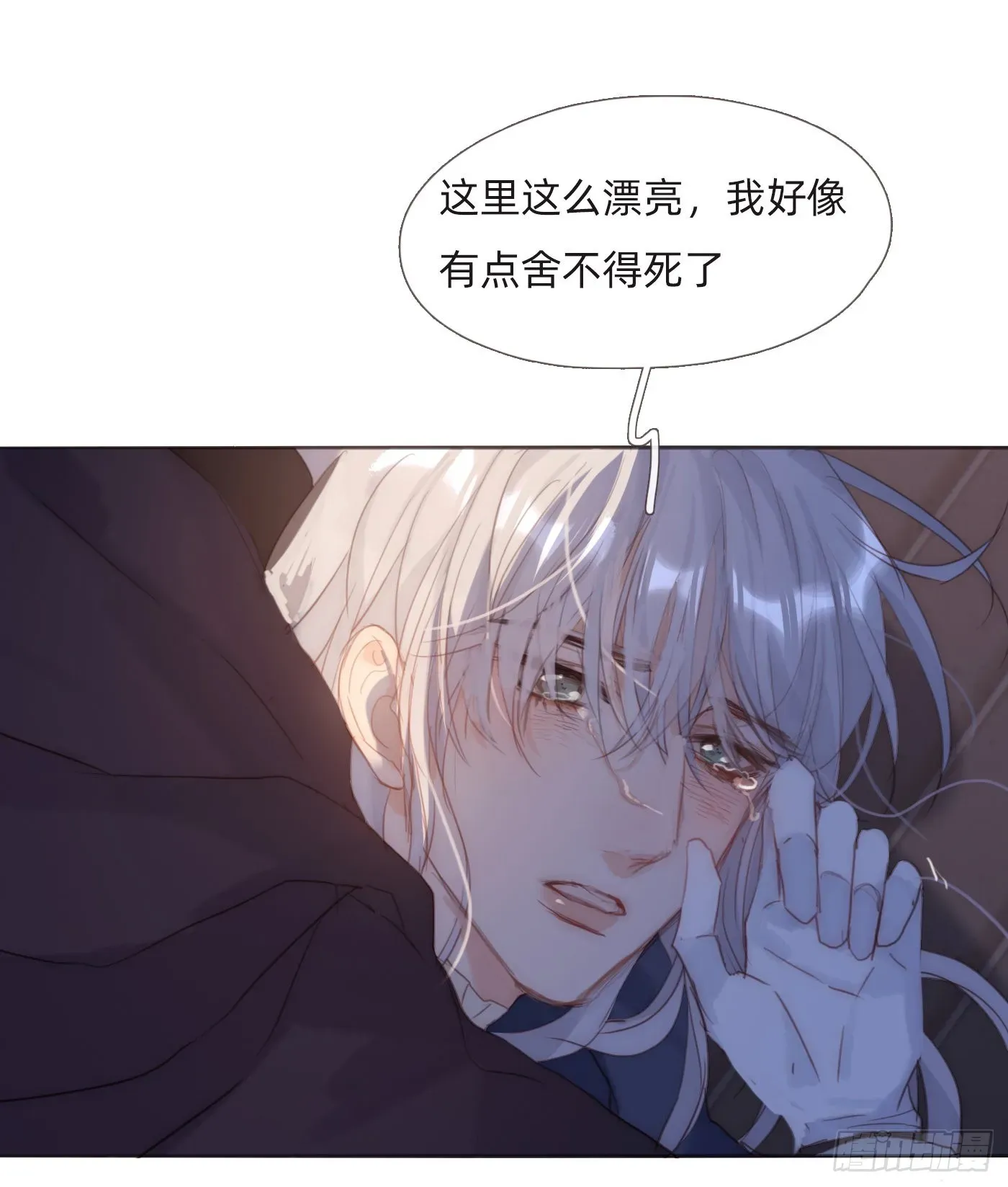 请与我同眠 Ch.87 别哭了 第11页