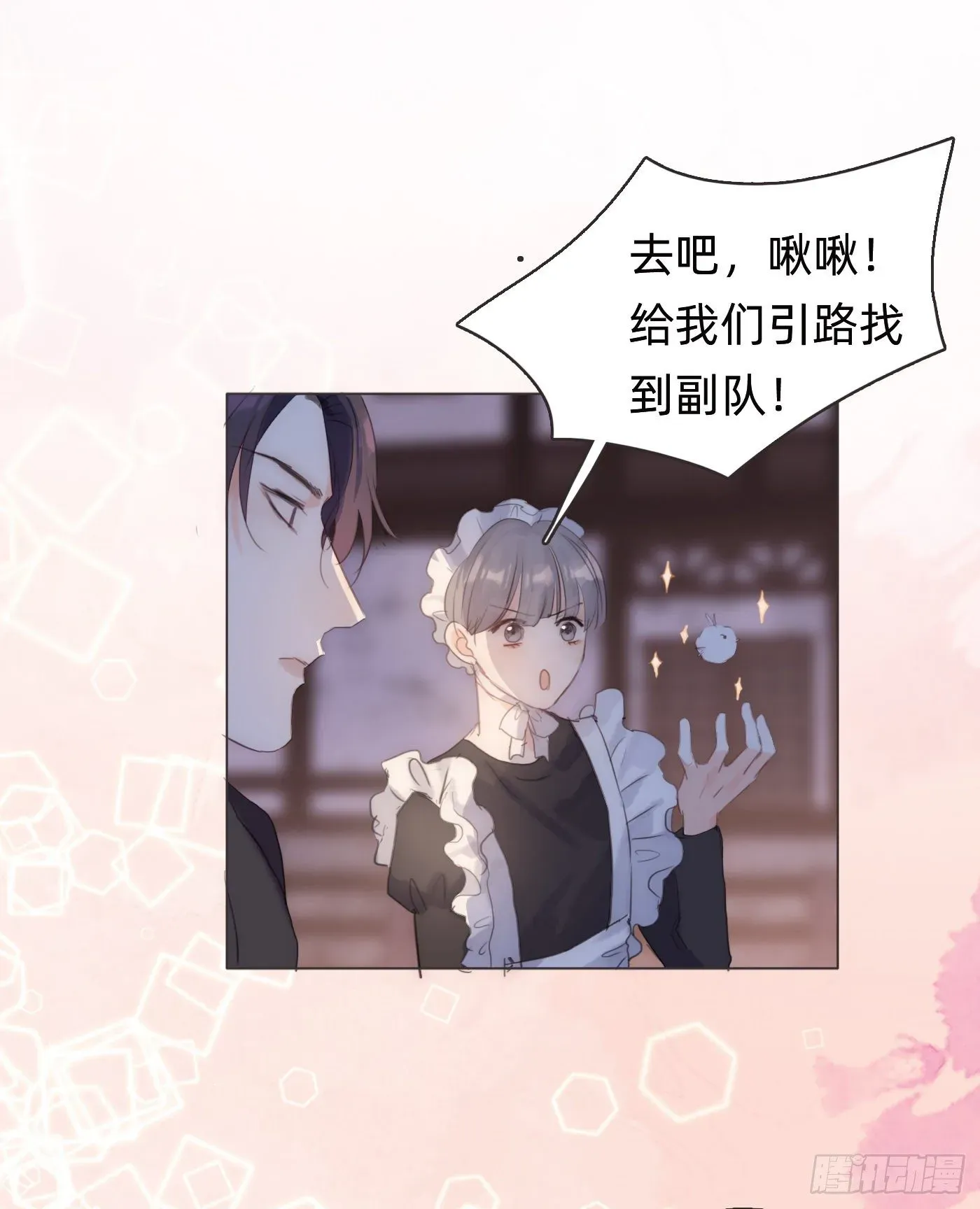 请与我同眠 Ch.55 受伤 第11页