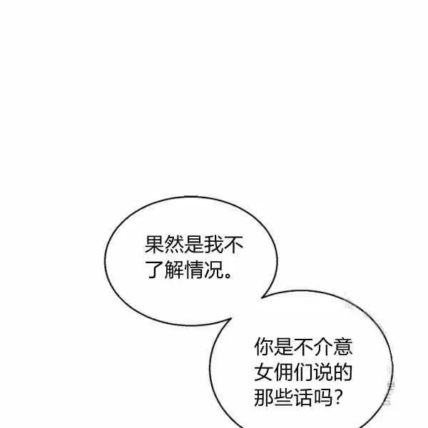 改变尤迪特的结局 第33话 第11页