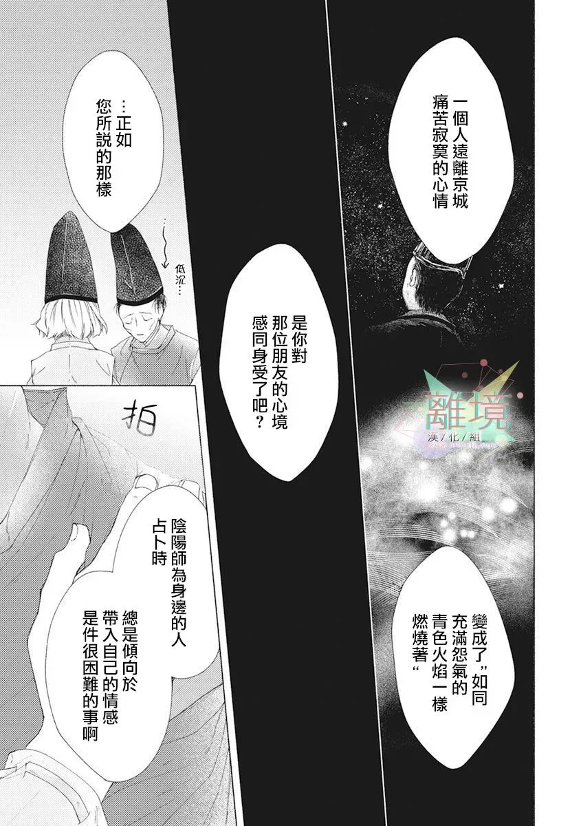 平安灯火妖怪阴阳师 2话 第11页