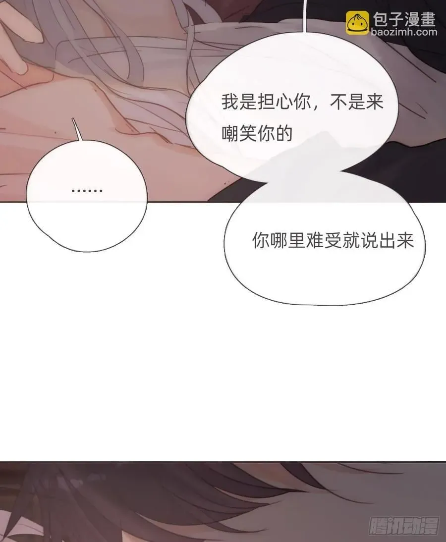 请与我同眠 Ch.134 想去的地方 第11页