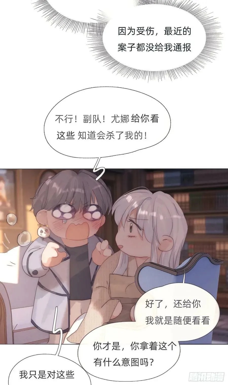 请与我同眠 Ch.124 不同的心情 第11页