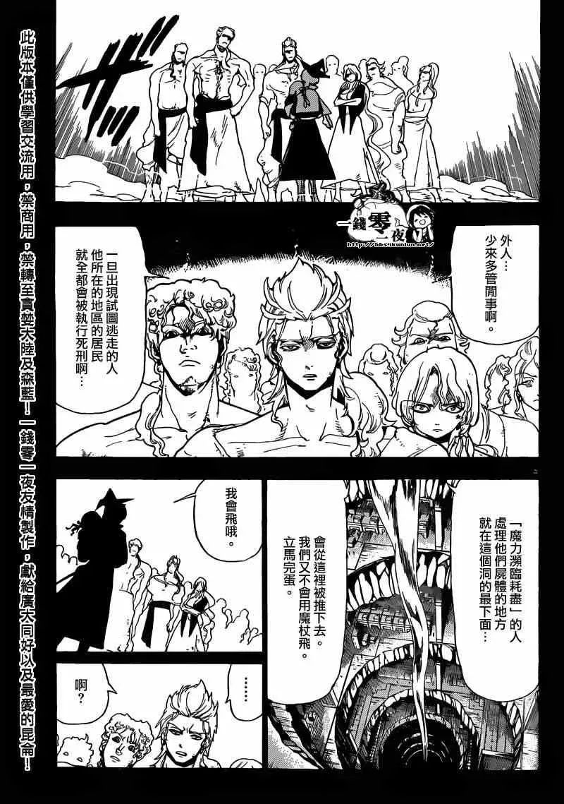 魔笛MAGI 第156话 第11页