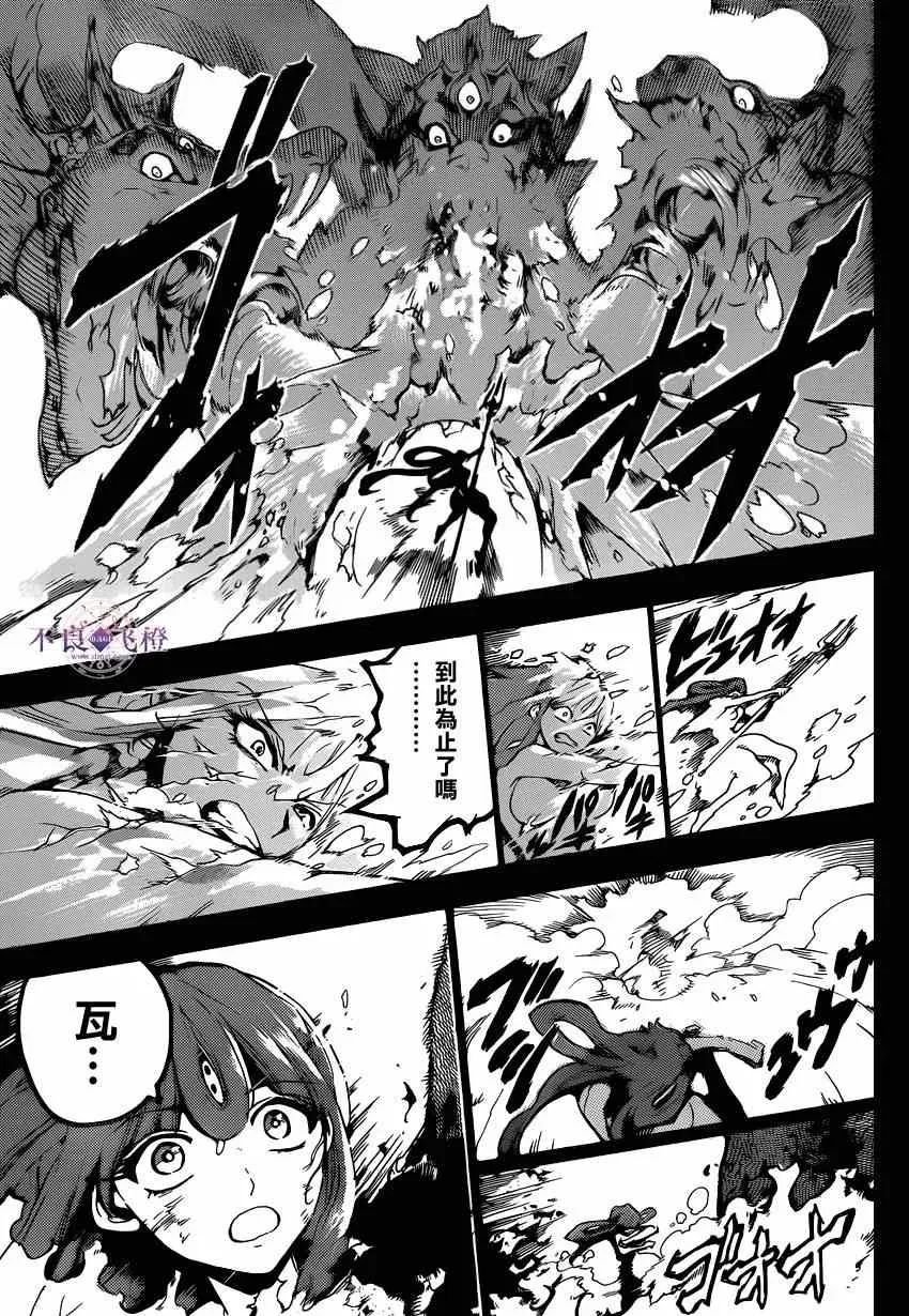 魔笛MAGI 第235话 第11页