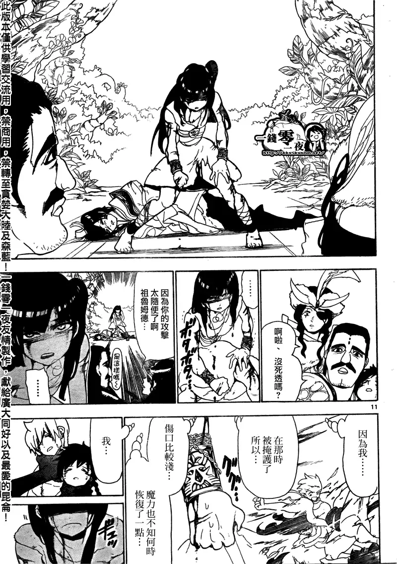 魔笛MAGI 第106话 第11页