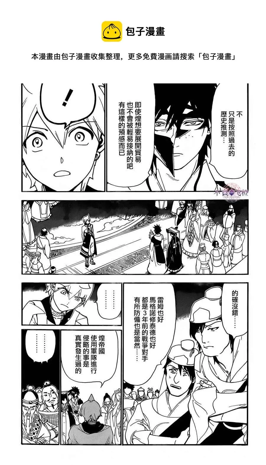 魔笛MAGI 第303话 第11页