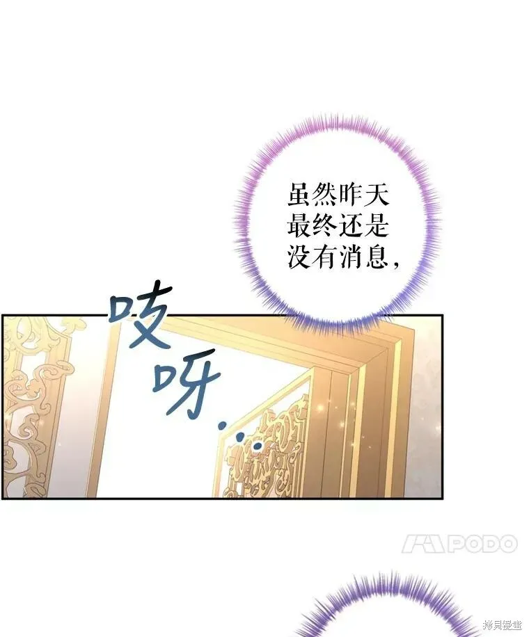 改变尤迪特的结局 第66话 第11页