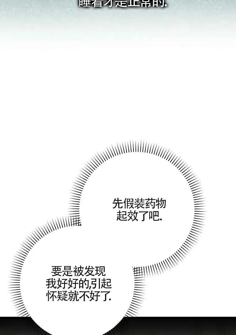 碰巧的救了你但我不负责 第02话 第111页