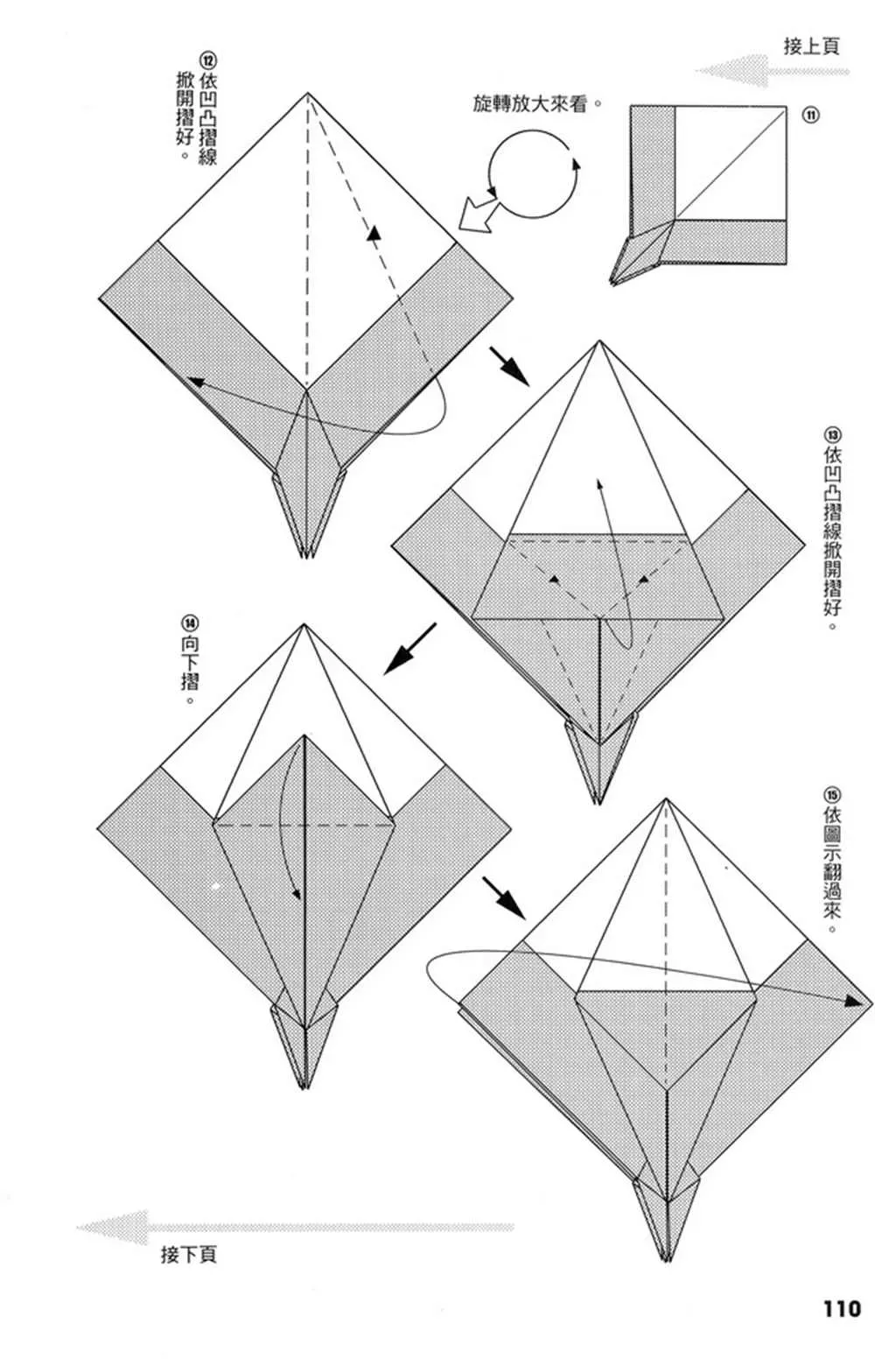 折纸宝典 第4卷 第111页