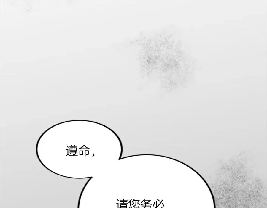 退婚恶女在旷野生存 第四十一话 逼近的魔物 第110页