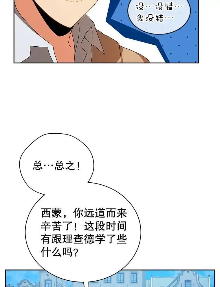 巫师学校的召唤天才 3.居然是母女 第111页